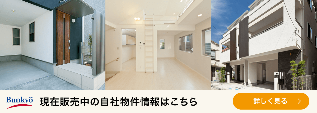 現在販売中の自社物件情報はこちら