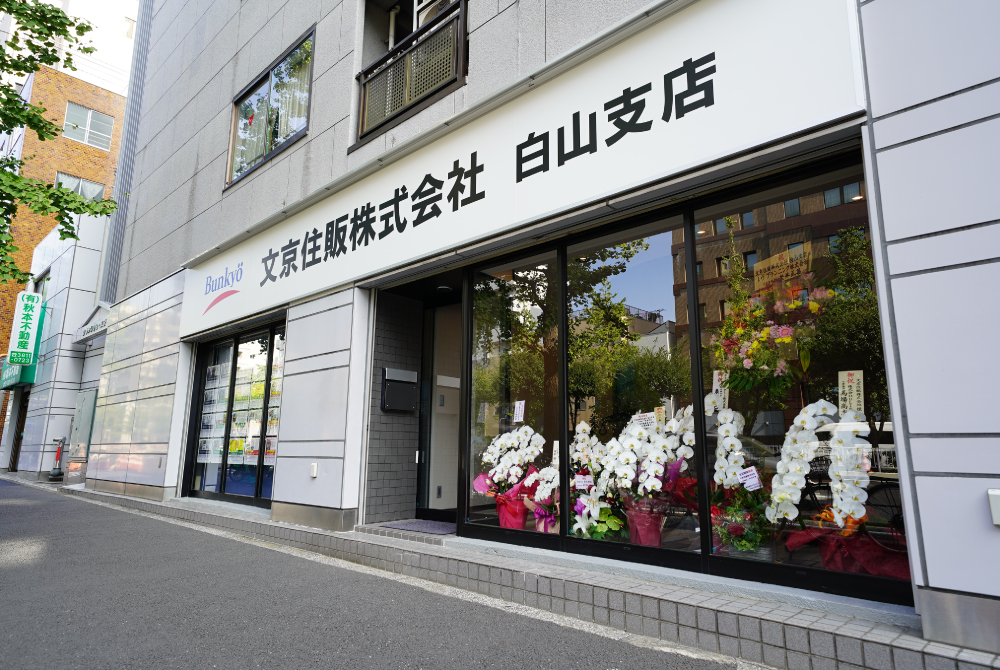 白山本店
