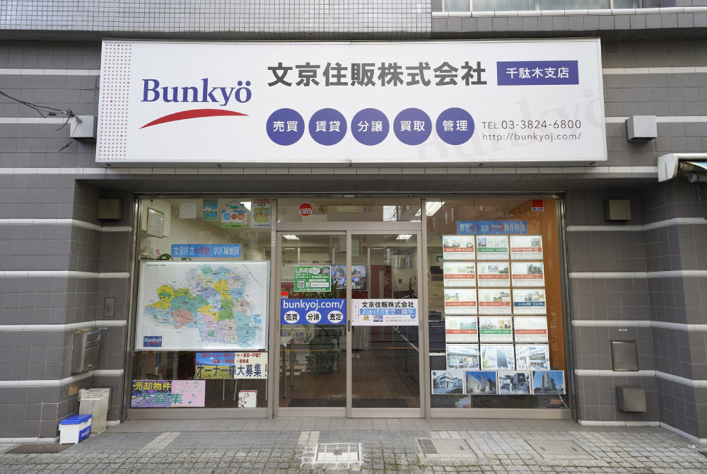 千駄木支店