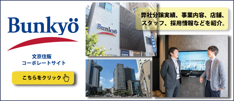文京住販コーポレートサイト
