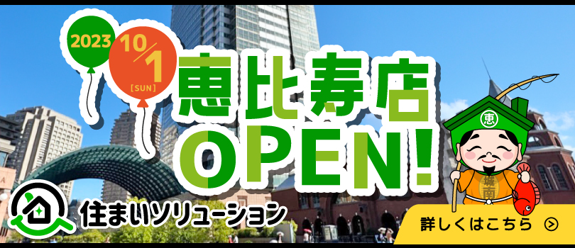 住まいソリューション