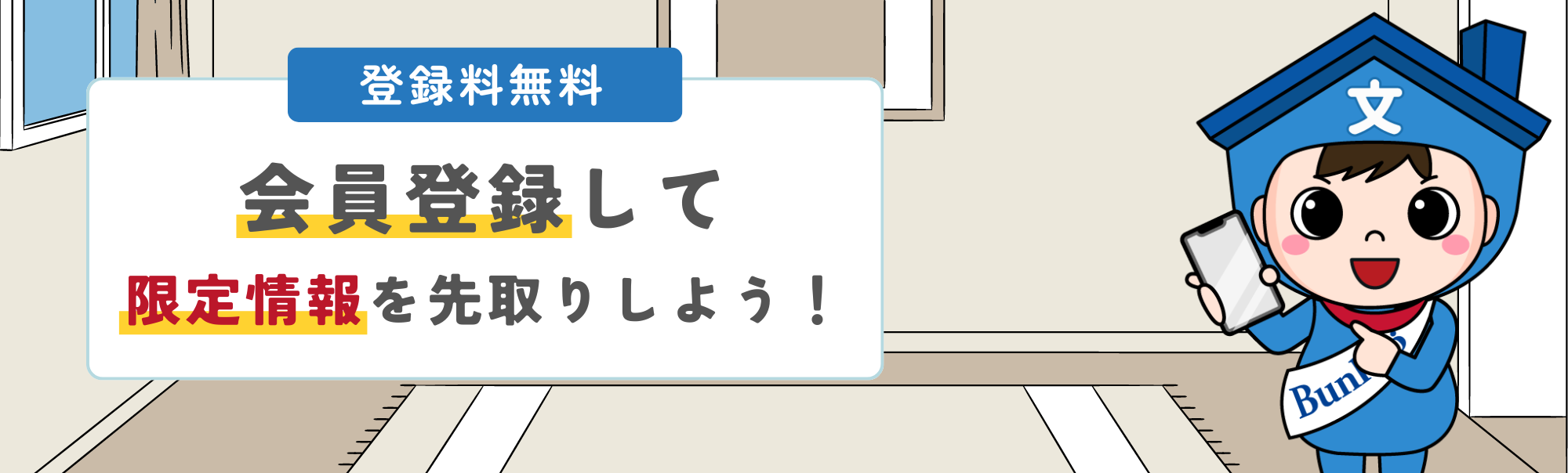 年会費、登録料は一切無料です。