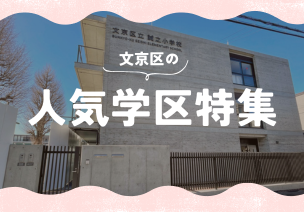 誠之小・第六中物件