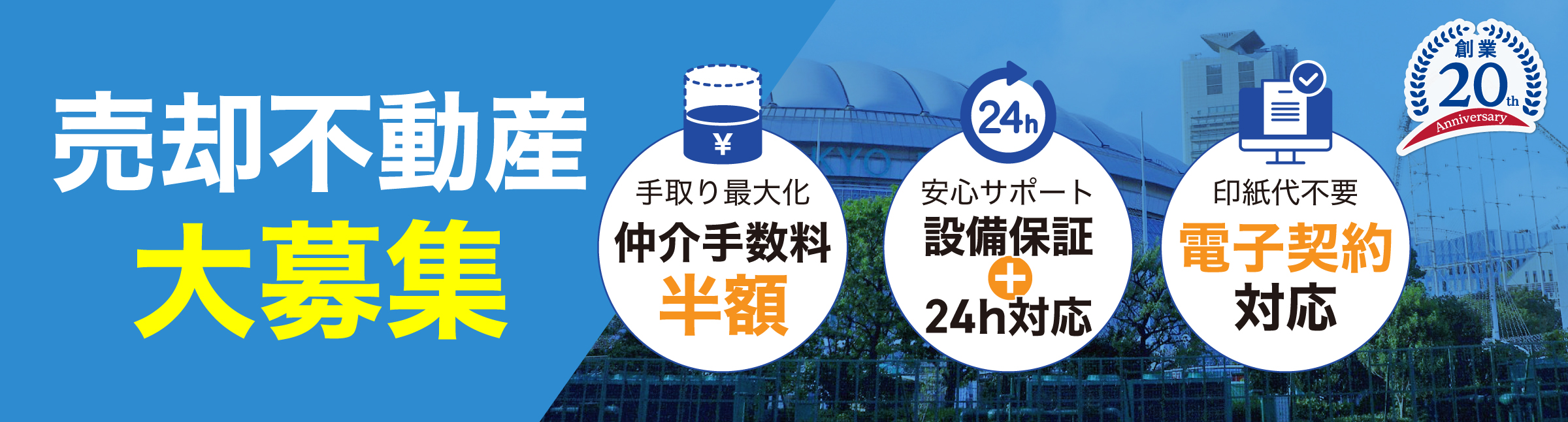 売りたい（売却）