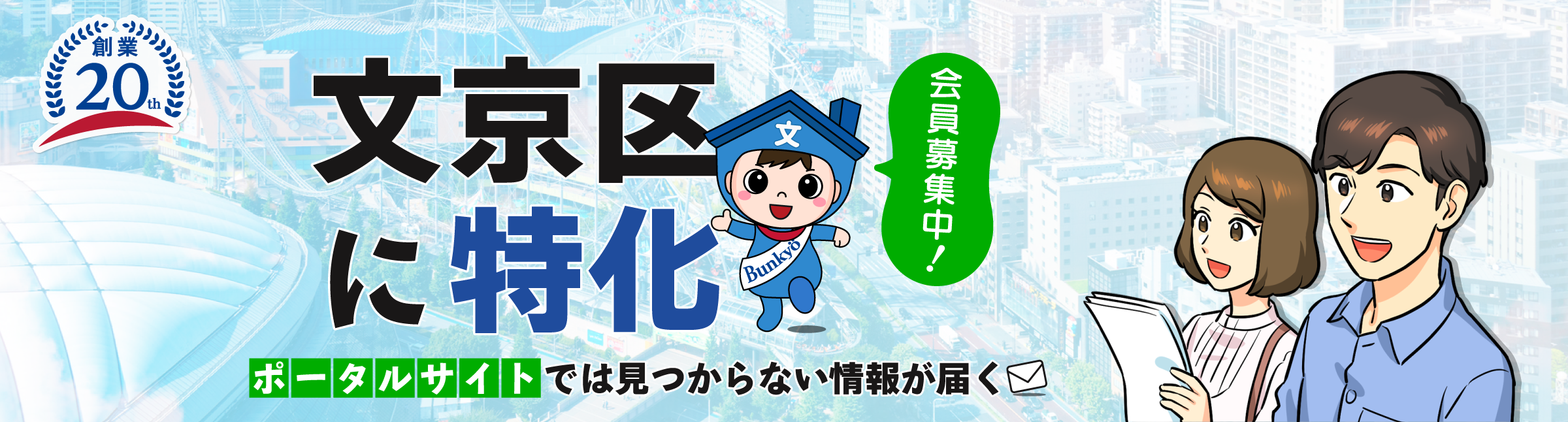 会員登録のご案内