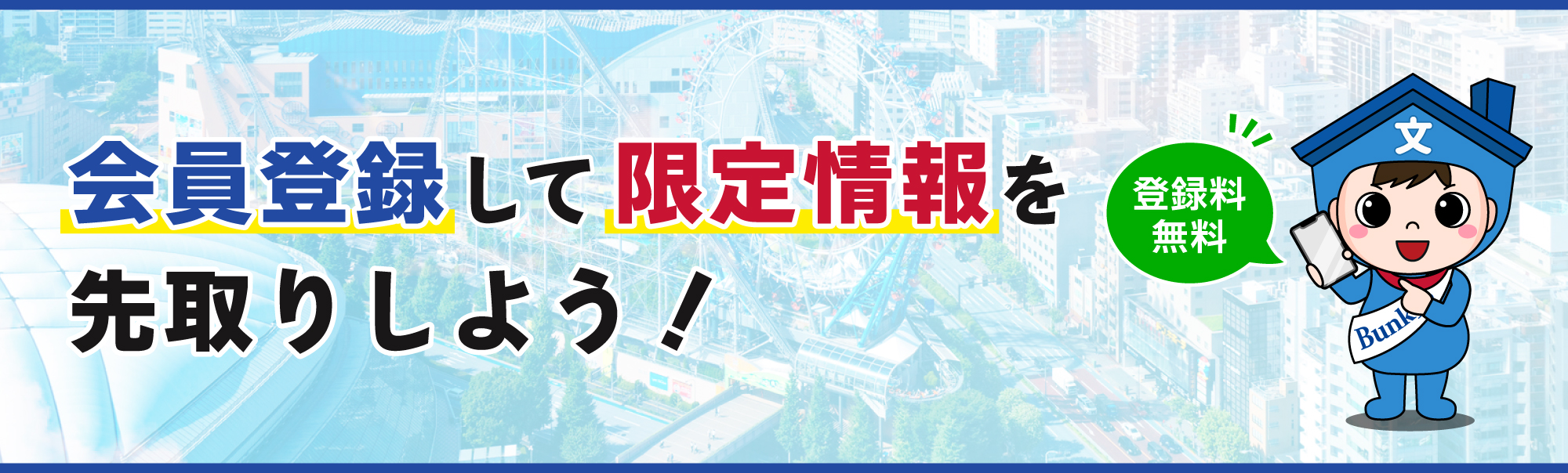 年会費、登録料は一切無料です。